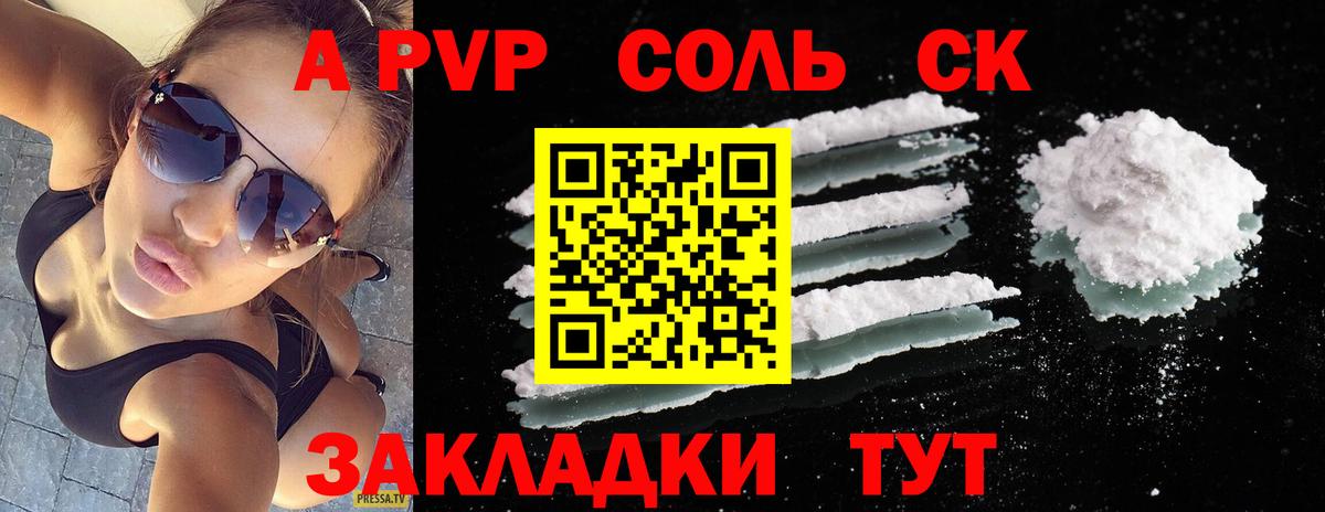 Альфа ПВП крисы CK  A PVP  Альфа ПВП СК КРИС  Кыштым  Вход с VPN 