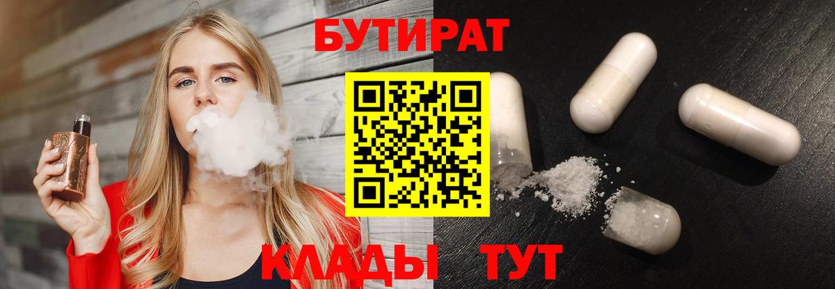 Бутират буратино Кыштым