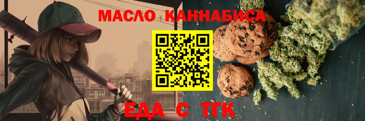 Кыштым  Печенье с ТГК конопля  Вход с VPN 
