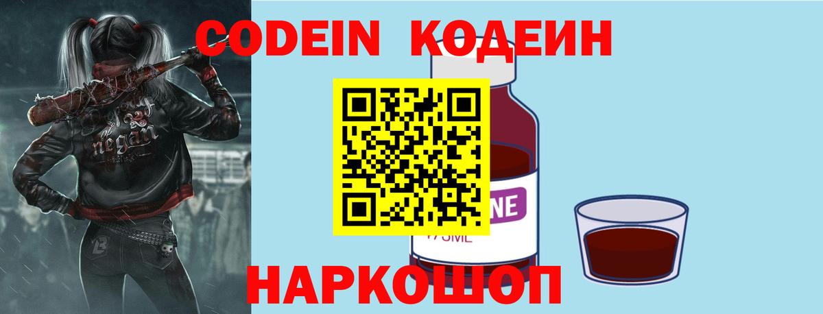 Кодеиновый сироп Lean напиток Lean (лин)  Codein напиток Lean (лин)  Кыштым  Вход с VPN 