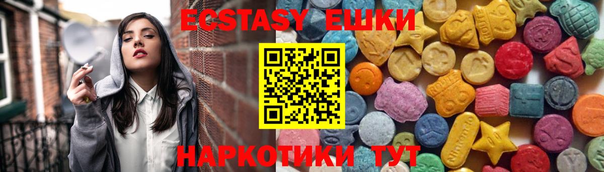 Ecstasy  ЭКСТАЗИ таблы  Вход с VPN  ЭКСТАЗИ таблы  Кыштым 