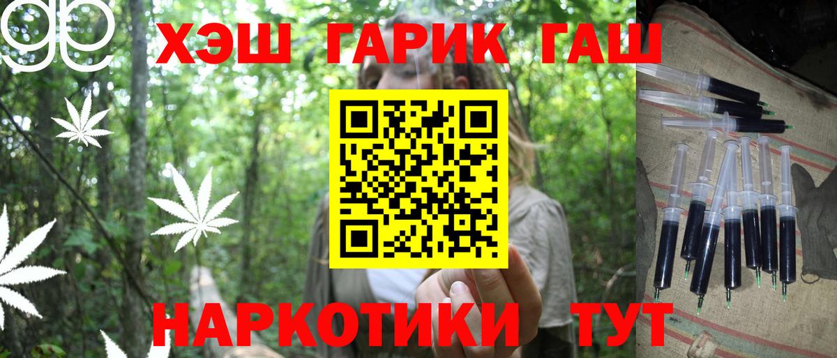 ГАШ гашик Кыштым