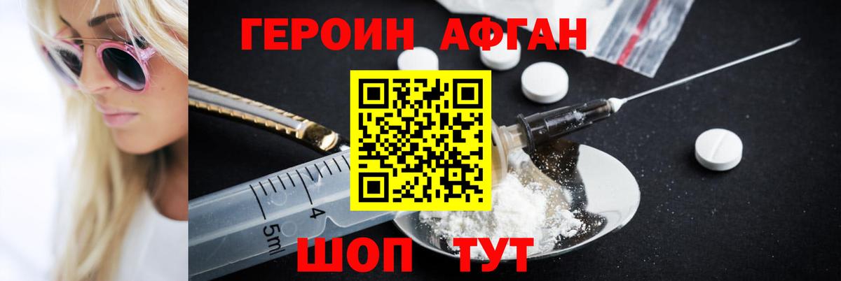 Героин афганец  ГЕРОИН  Кыштым  Вход с VPN 