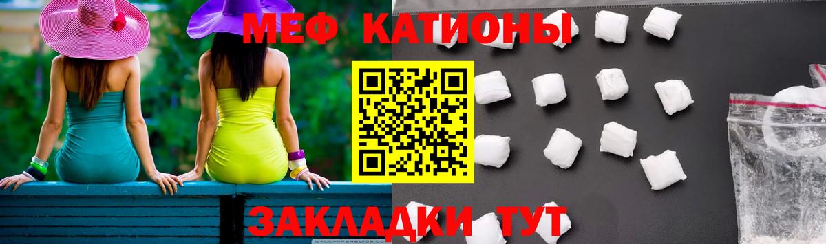 Меф мяу мяу кристаллы Кыштым